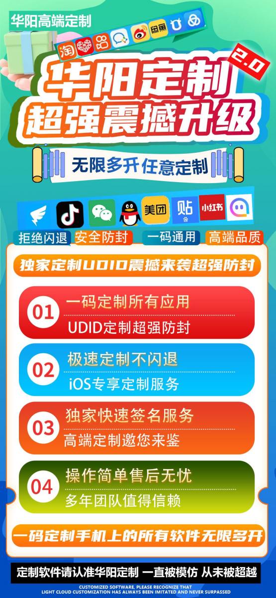 【UDID华阳定制软件官网】全新2024软件定制